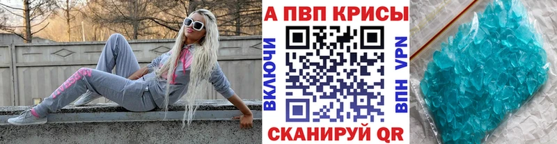 A PVP Соль  цена наркотик  Приволжский 
